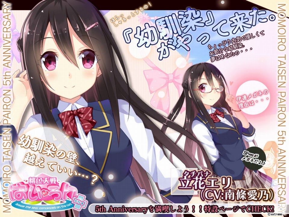 桃色大戦ぱいろん、南條愛乃さんが演じる一途な幼馴染「立花エリ」が登場の画像