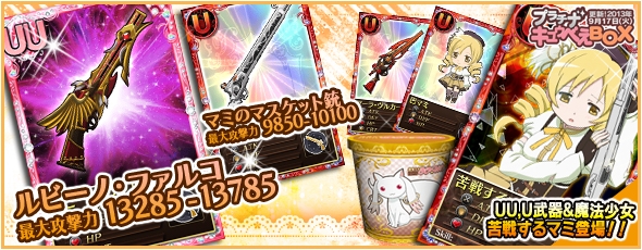 魔法少女まどか☆マギカ オンライン、レアリティSSアクセサリ「白眼帯2」が手に入る「ダメージランキング(第10夜)」キャンペーンが実施の画像