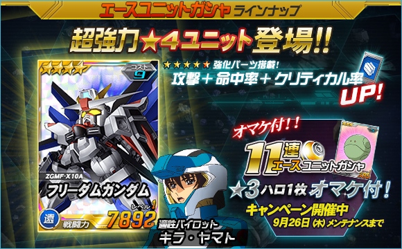 SDガンダムオペレーションズ、超総力戦に「マリーダ搭乗クシャトリヤ」＆エースユニットガシャに「★4フリーダムガンダム」が登場の画像