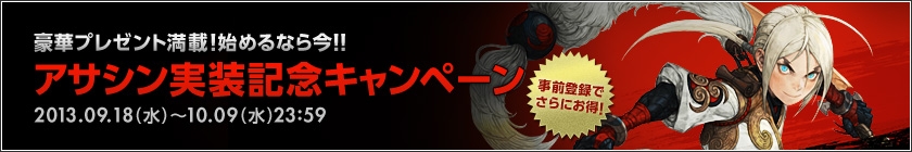 ドラゴンネスト、新キャラクター「アサシン」が登場するアップデート情報を特設サイトとティザーサイトにて先行公開の画像