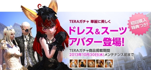 TERA、TERAガチャに「ドレス＆スーツ」アバターが登場！「おしゃべりクッカ」などの2足歩行な乗り物もの画像