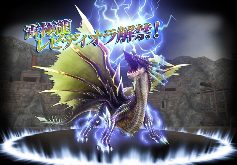 モンスターハンター フロンティアG、G級新モンスター「レビディオラ」が狩猟解禁！G級武器の素材緩和を実施の画像