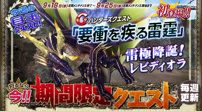 モンスターハンター フロンティアG、G級新モンスター「レビディオラ」が狩猟解禁！G級武器の素材緩和を実施の画像