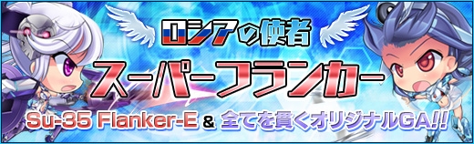 少女兵器web、新GA「スーザン・フランク」＆「ヘルティス」が手に入る「スーパーフランカー」が登場の画像