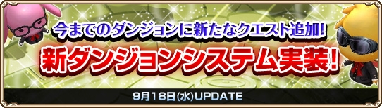 グランドファンタジア、新ダンジョンシステムが実装！ギルドログインキャンペーンを開催の画像