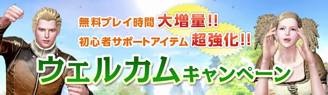 アーキエイジ、7日間の無料プレイとサポートアイテムなどをプレゼントする「ウェルカム」＆「カムバック」キャンペーンを開催の画像