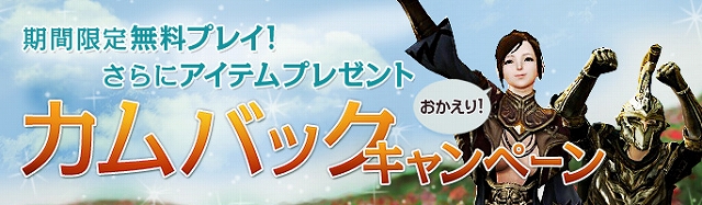 アーキエイジ、7日間の無料プレイとサポートアイテムなどをプレゼントする「ウェルカム」＆「カムバック」キャンペーンを開催の画像