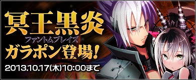 コズミックブレイク、「ジークンフー」＆「クロエ・ペペロニア」が再臨する「冥王黒炎ガラポン」が登場―制服姿の「ジークンフー」を手に入れようの画像