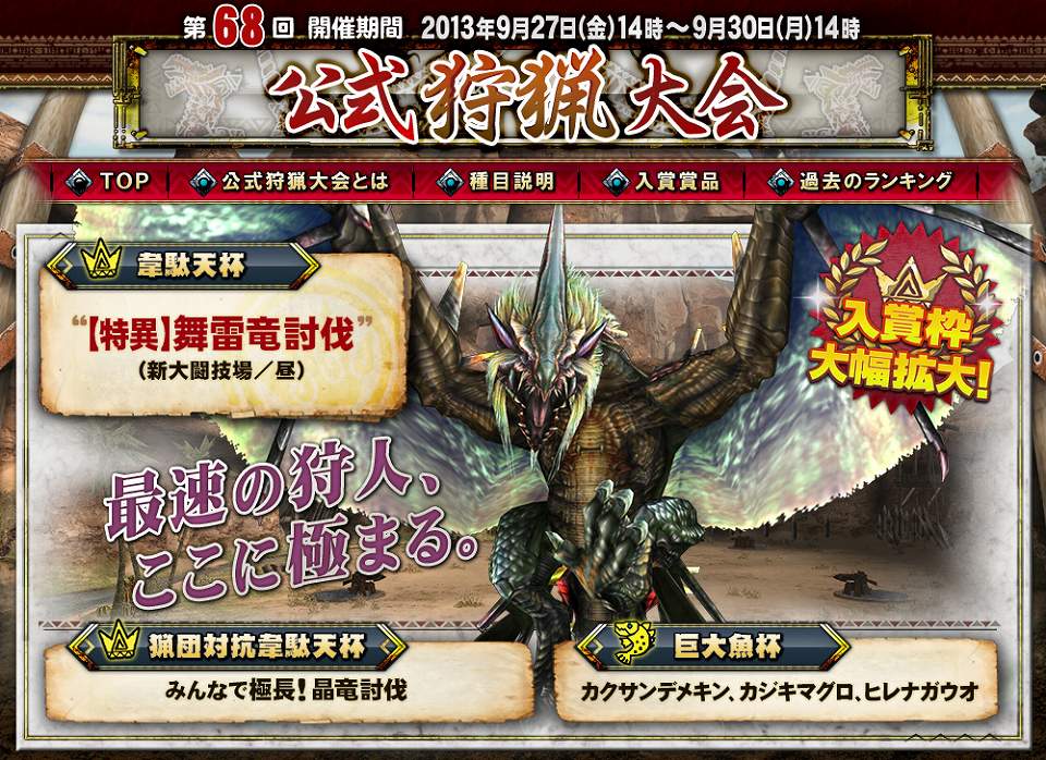 モンスターハンター フロンティアG、今回限定の入賞賞品としてオリジナル防具「タンドレスシリーズ」が登場！「第68回公式狩猟大会」開催の画像