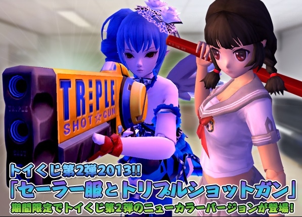 トイ・ウォーズ、ニューカラーバージョンとして復活！トイくじ第2弾2013「セーラー服とトリプルショットガン」が発売の画像