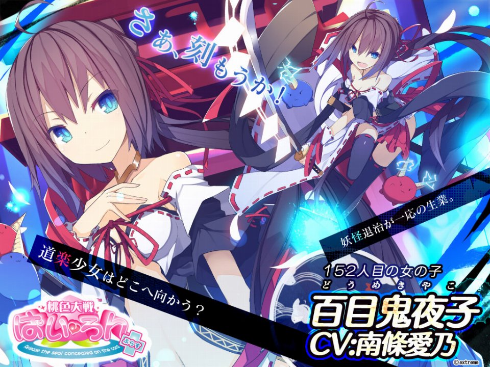 桃色大戦ぱいろん、南條愛乃さんが演じる天才妖怪ハンター「百目鬼夜子」が登場の画像