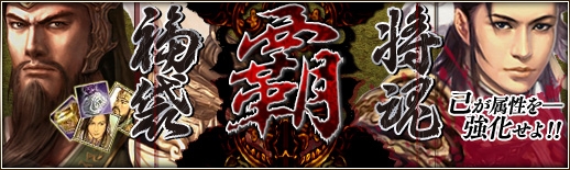三国群英伝ONLINE2、毎日活動に「旗揚げ」＆「赤壁水戦」が登場！「将魂福袋【覇】」が発売開始の画像