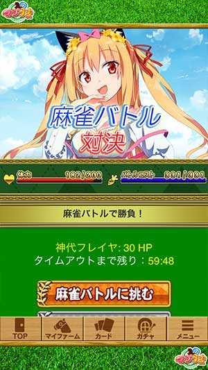 桃色大戦ぱいろん、限定激レアカードが手に入る「マジうま」とのコラボレーションが9月26日よりスタートの画像