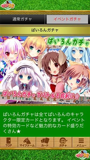 桃色大戦ぱいろん、限定激レアカードが手に入る「マジうま」とのコラボレーションが9月26日よりスタートの画像