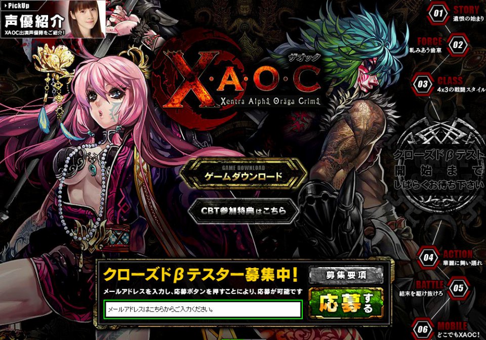 X・A・O・C ～ザオック～、クローズドβテスター募集開始！ティザーサイトも公開の画像