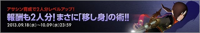 ドラゴンネスト、ヒット・アンド・アウェイが得意な新キャラクター「アサシン」が登場！「アサシン育成キャンペーン」も開催の画像