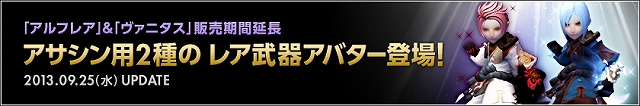 ドラゴンネスト、ヒット・アンド・アウェイが得意な新キャラクター「アサシン」が登場！「アサシン育成キャンペーン」も開催の画像