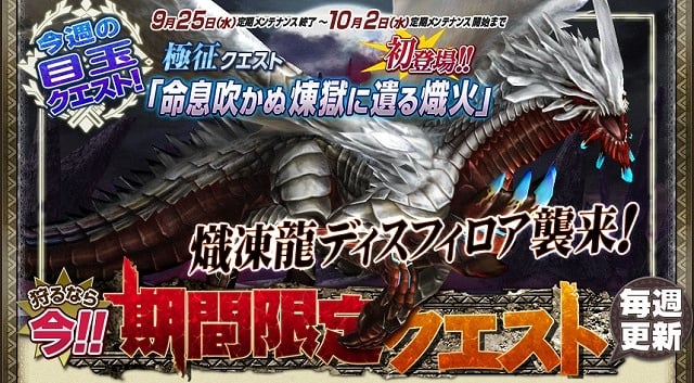 モンスターハンター フロンティアG、新モンスター「熾凍龍ディスフィロア」が極限征伐戦に襲来―決戦の舞台として新フィールド「最果ての地」が登場の画像