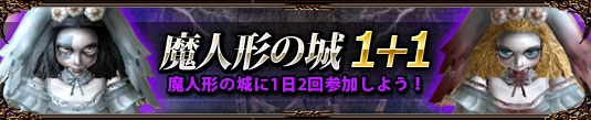 プリストンテール、1日2回参加できる「魔人形の城 1＋1」＆パンプキンヘッドが登場する「ハロウィンイベント」がスタートの画像