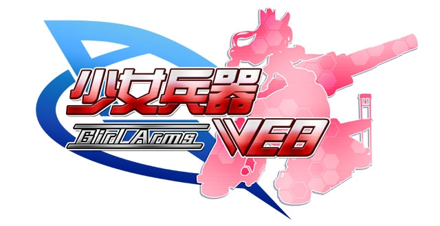 少女兵器web、日本オリジナルGA第3弾「ロリス」などが登場する完全限定BOX「ハルハヴァイナー」が発売の画像