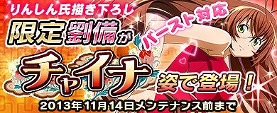 ブラウザ一騎当千、「ガーリー闘士」＆りんしん氏描きおろしの「チャイナ劉備」が期間限定で登場！「ボーナスCP 増量キャンペーン」も実施の画像