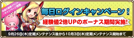 グランドファンタジア、全ワールド協力イベントの特典「経験値2倍ボーナス」がスタートの画像