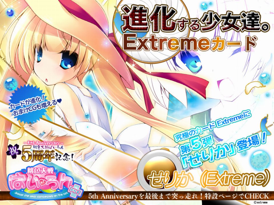 桃色大戦ぱいろん、Extremeカード第五弾！素直になれないツンデレ少女「せりか」が登場の画像