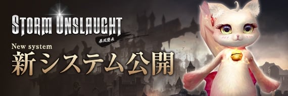 フォーセイクンワールド、大型アップデート「STORM ONSLAUGHT（暴風襲来）」の特設サイトが更新！新システムを公開の画像