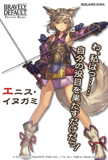 ブレイブリーデフォルト プレイングブレージュ、新キャラクターとして亜人種部隊の5人が登場！の画像