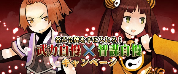 四神演武 Regulus、B通貨や宝石袋などが手に入る「武力自慢！智謀自慢！キャンペーン」が開催の画像