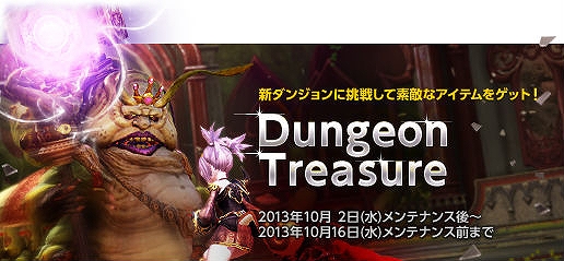 TERA、武器アバター第8弾＆「スチームパンク」アバターが登場！「Dungeon Treasure」イベントも開催の画像