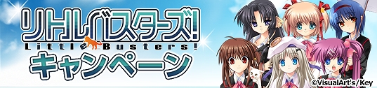 メガミエンゲイジ！、Keyの「リトルバスターズ！」から新規カードが追加！10月より放送開始のTVアニメにあわせて記念キャンペーンを開催の画像