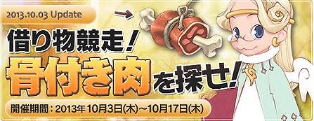 エンジェルラブオンライン、初秋を飾る運動会イベント「借り物競争！骨付き肉を探せ！」開催！天界の卵シリーズに「道化」「影」「白虎」が登場の画像