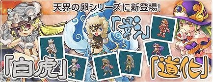 エンジェルラブオンライン、初秋を飾る運動会イベント「借り物競争！骨付き肉を探せ！」開催！天界の卵シリーズに「道化」「影」「白虎」が登場の画像