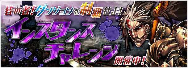 X・A・O・C ～ザオック～、4日間限定のクローズドβテストが本日より開始！イベント「インスタンスチャレンジ」も開催の画像