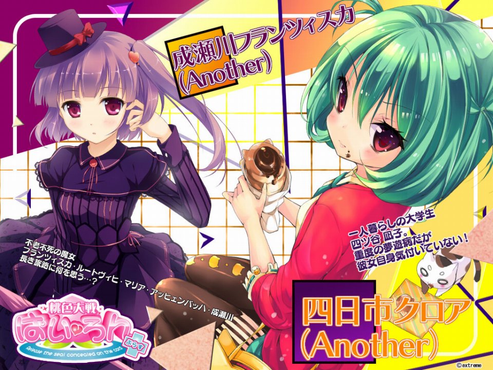 桃色大戦ぱいろん、「四日市クロア(Another)」＆「成瀬川フランツィスカ(Another)」が登場の画像