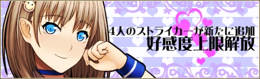 燐光のレムリア、「エイク」や「ホノカ」など一部ストライカーの好感度上限が解放！エブリー任務「秘境探検」も実装の画像