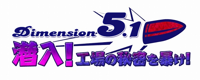 トイ・ウォーズ、新マップを追加するアップデート「Dimension5.1 潜入！工場の秘密を暴け！」が実装！トイくじEX！第7弾も販売開始の画像