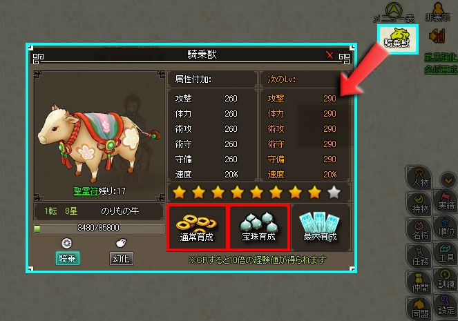 四神演武 Regulus、条件を達成すると報酬アイテムが手に入る「騎乗獣育成キャンペーン」が開催の画像