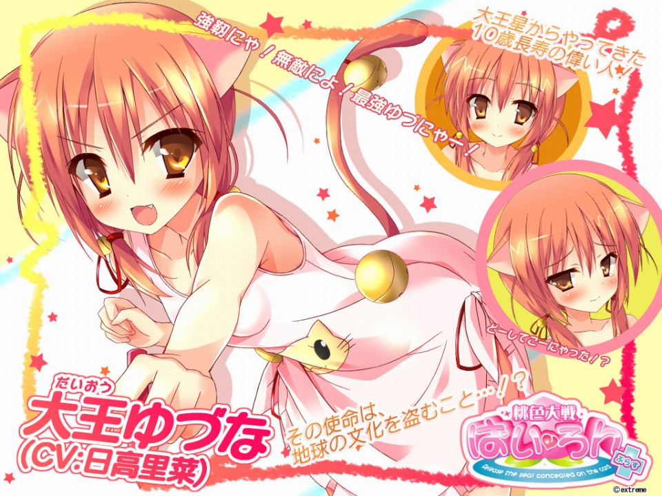 桃色大戦ぱいろん、日高里菜さん演じる宇宙からやってきた幼き獣耳娘「大王ゆづな」が登場の画像