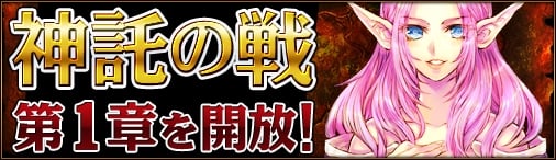 神創詩篇ミッドガルド・サーガ、新イベント「神託の戦」第1章が開放！新機能「神器」も登場の画像