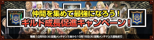 ドラゴンズプロフェット、「ギルド成長促進キャンペーン」＆「想いと共に同盟を組もうキャンペーン！」がスタートの画像