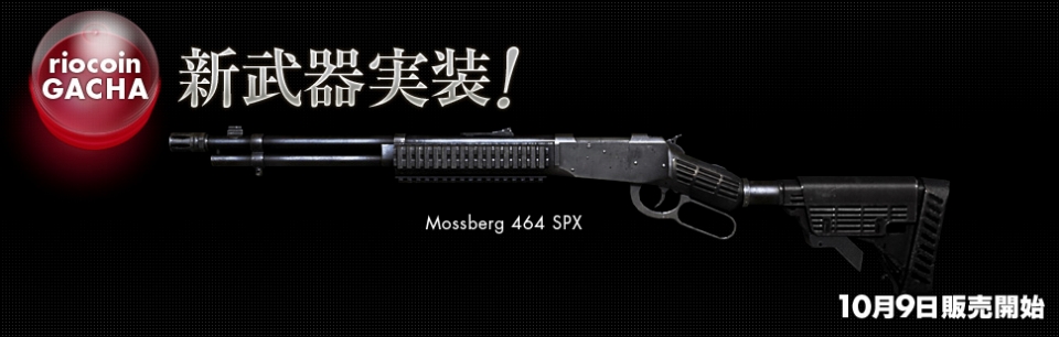 クロスファイア、リオコインガチャにレバーアクション式のショットガン「Mossberg 464 SPX」が登場の画像