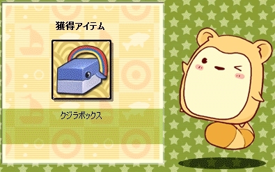 君主online、10月のモフッと宝島に乗り物アイテムが手に入る「クジラボックス」が登場の画像