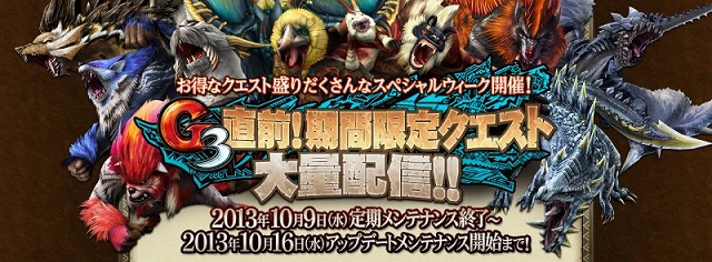モンスターハンター フロンティアG、碧武玉や輝累石などが手に入る「猟団に入ろう！」キャンペーンが開催！緊急クエストも配信開始の画像