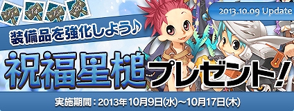 エンジェルラブオンライン、イベント「祝福星槌プレゼント！」が開催！高レベル版「呪石の卵」＆生産用宝石が当たる「匠石の卵」も登場の画像