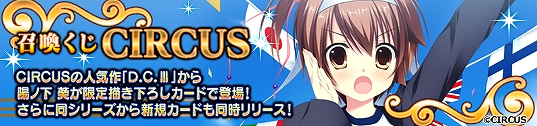 メガミエンゲイジ！、CIRCUSの「D.C.」シリーズから「陽ノ下葵」が限定描き下ろしイラストで登場！ワールド13の事前登録キャンペーンも実施中の画像