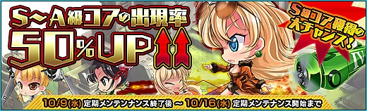 少女兵器web、新GA「ムスクルス」＆「エイブラン」が登場する新装甲騎兵BOXが発売！コア解析所から手に入るコアが期間限定で50％アップ！の画像