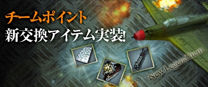 ヒーローズインザスカイ、レベル120から参加できる新レイド「太平洋の悪夢」が実装の画像