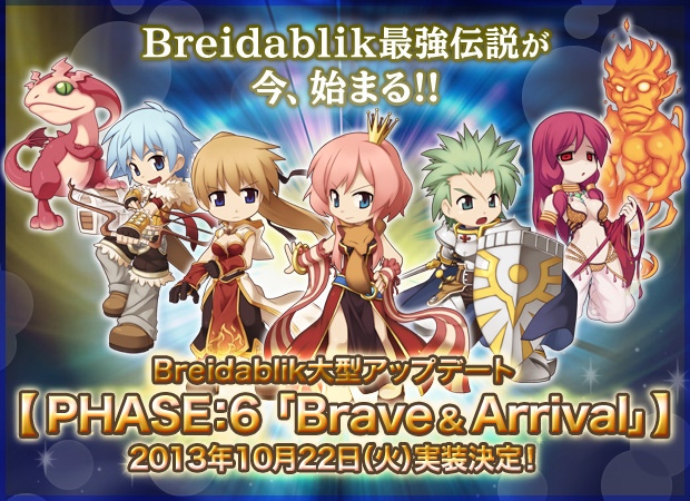 ラグナロクオンライン、Breidablik大型アップデート「PHASE:6『Brave＆Arrival』」が10月22日に実装決定の画像